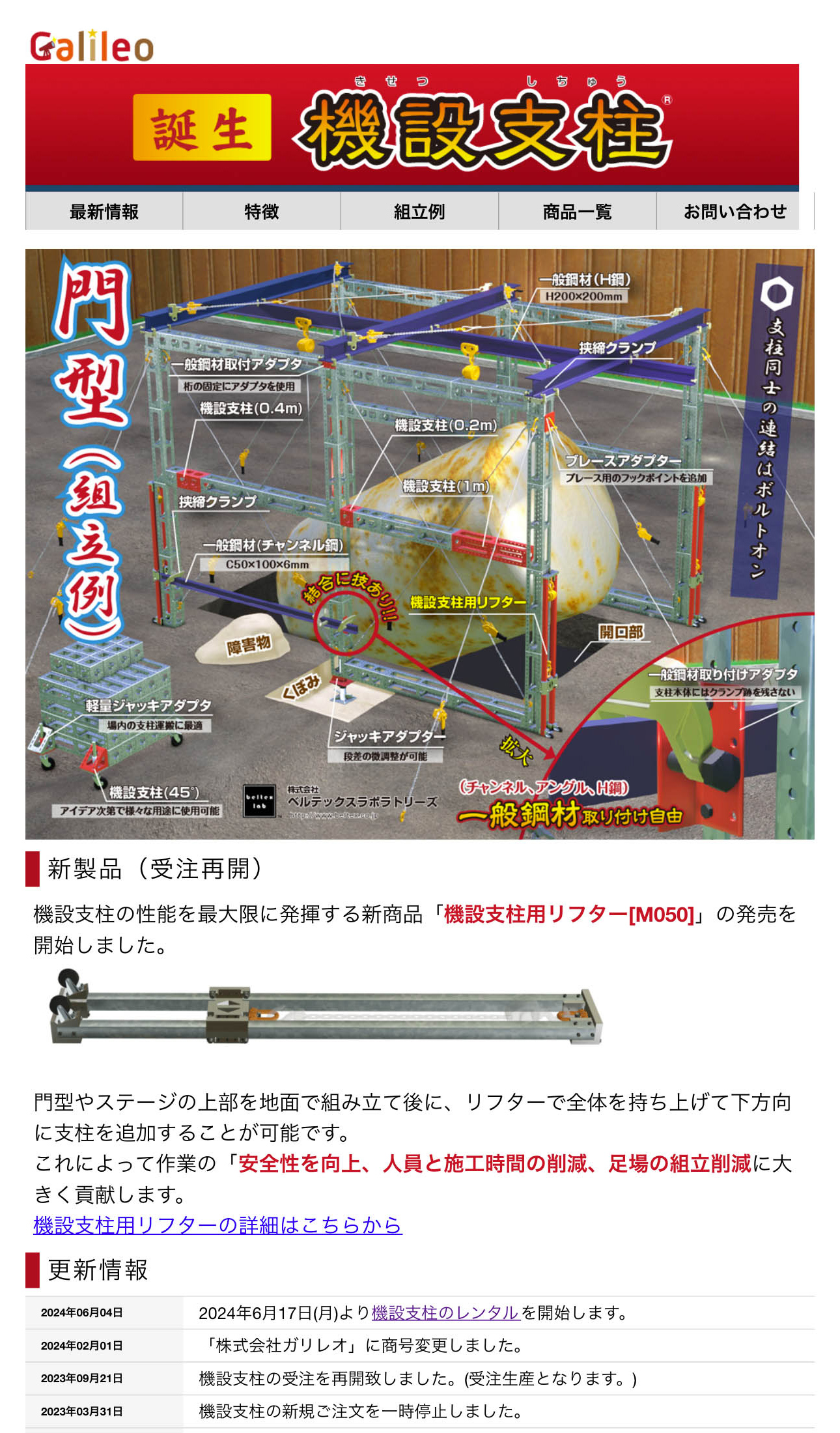 機設支柱 株式会社ガリレオ